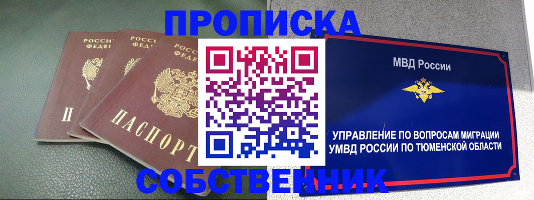 прописка законно в Борисоглебске