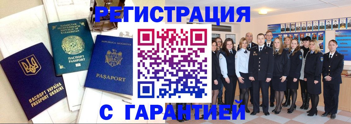 временная регистрация в квартире в Борисоглебске