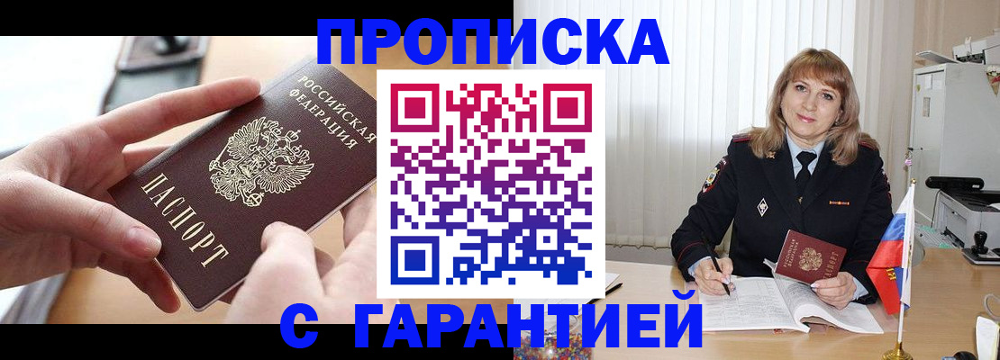 прописка законно в Борисоглебске
