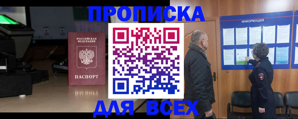прописка в Борисоглебске